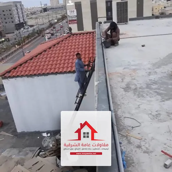 شركة عزل اسطح القطيف
